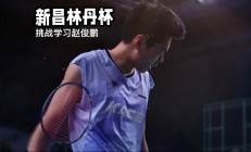 开云体育平台APP-关于印尼羽毛球队力克马来西亚羽毛球队，林丹完成帽子戏法的信息