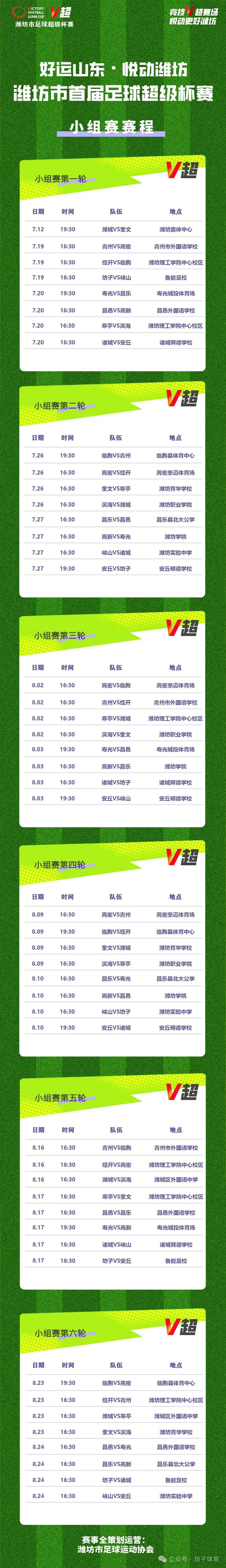 关于具备高水准的足球联赛近期的比赛赛程消息发布的信息